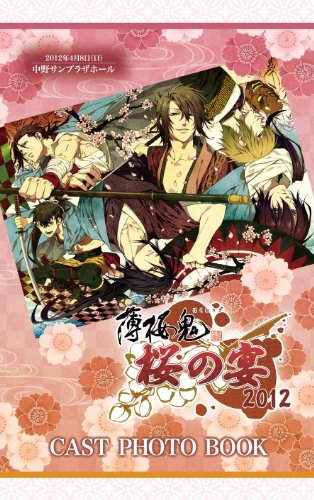 【中古】薄桜鬼 桜の宴 2012(DVD-VIDEO)