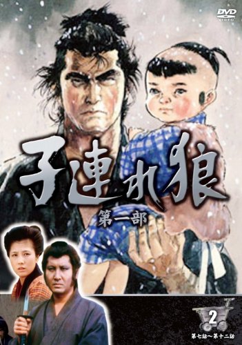 【中古】子連れ狼 第一部 2 (DVD3枚組) 3KO-1002
