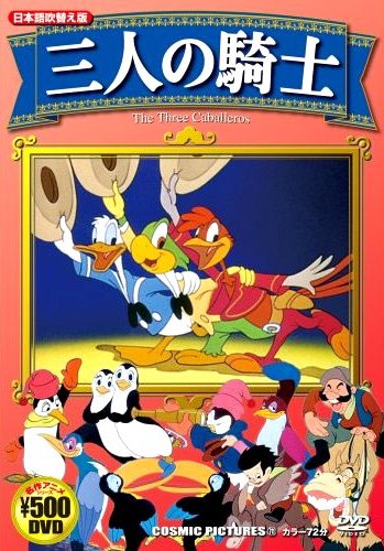 【中古】三人の騎士 (日本語吹替え版) CCP-711 [DVD]