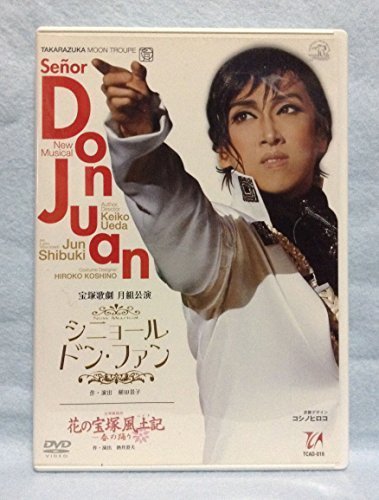 楽天市場】【宝塚歌劇】 ドン・ジュアン 【中古】【DVD】 : 宝塚歌劇