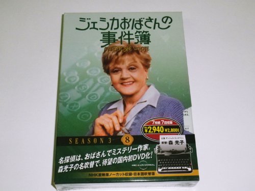 【中古】ジェシカおばさんの事件簿 8 ( DVD 7枚組 ) 7JO-5608｜Come to Store