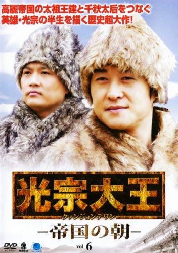 【中古】光宗大王 帝国の朝 6[レンタル落ち]