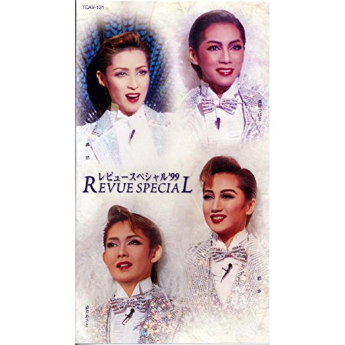 【中古】レビュー・スペシャル 99 [VHS]｜Come to Store