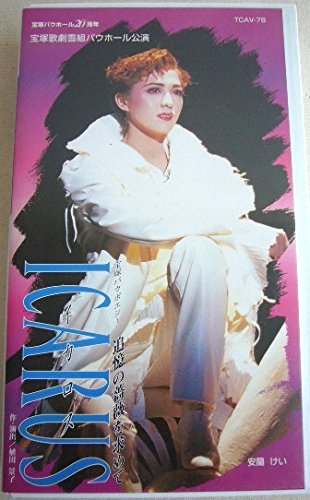 【中古】ICARUS -追憶の薔薇を求めて- [ビデオ]｜Come to Store