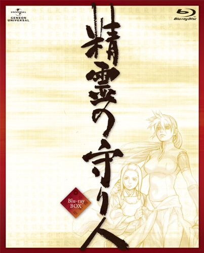 【中古】精霊の守り人 Blu-ray BOX [初回限定版]