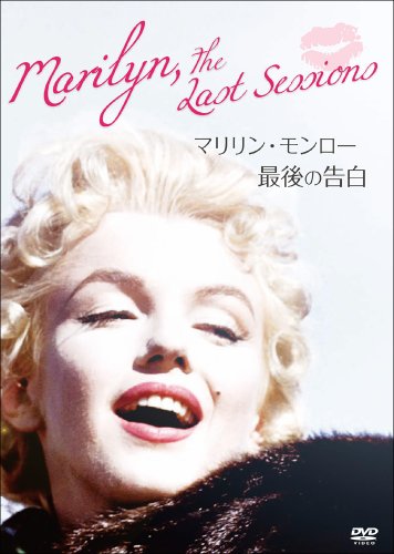 【中古】マリリン・モンロー 最後の告白 [DVD]｜Come to Store
