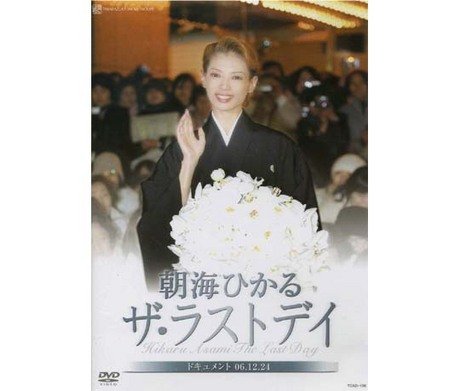 【中古】朝海ひかる「ザ・ラストデイ」 [DVD] 15,344円