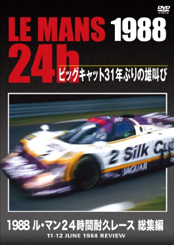 【中古】1988 ル・マン24時間耐久レース 総集編 [DVD]