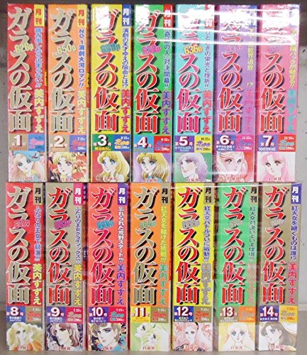 【中古】ガラスの仮面 コミックセット (花とゆめCOMICS) [マーケットプレイスセット]｜Come to Store