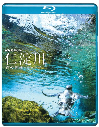 【中古】NHKスペシャル 仁淀川 青の神秘 [Blu-ray]｜Come to Store