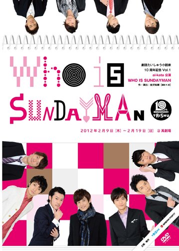 【中古】WHO IS SUNDAYMAN [DVD]｜Come to Store
