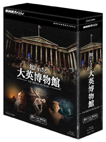 【中古】NHKスペシャル 知られざる大英博物館 ブルーレイBOX [Blu-ray]｜Come to Store