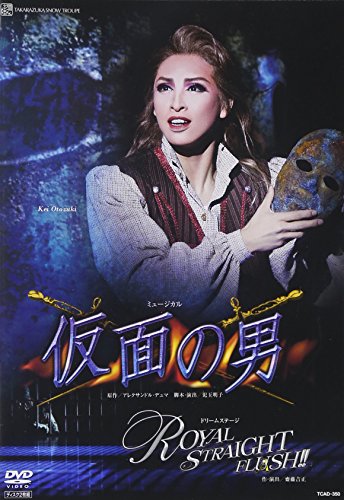 【中古】『仮面の男』『ROYAL STRAIGHT FLUSH! ! 』 [DVD]