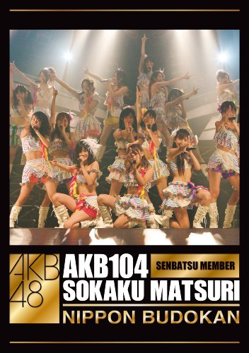 【中古】AKB104選抜メンバー組閣祭り [DVD]｜Come to Store