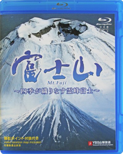 【中古】富士山 Mt.Fuji 四季が織りなす霊峰富士（ブルーレイ） 3カ国語対応（日・英・中）　ﾘｰｼﾞｮﾝﾌﾘｰ Mt.fuji Splendid Seasonal Views of Spiritual Mt.fuj