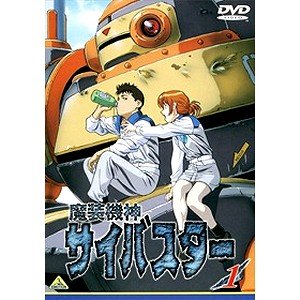 【中古】魔装機神サイバスター 全11巻セット [マーケットプレイス DVDセット]画像