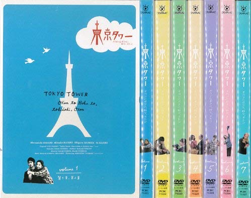 【中古】東京タワー：7巻セット[レンタル落ち]