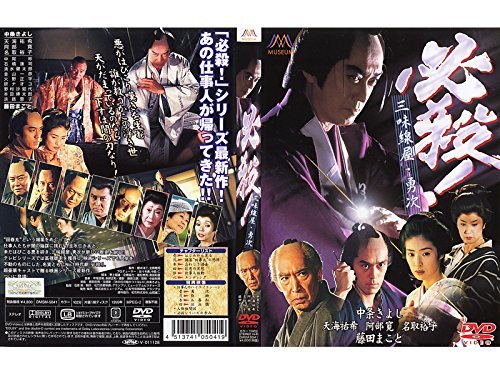 【中古】必殺!三味線屋・勇次[レンタル落ち]