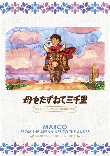 【中古】母をたずねて三千里 ファミリーセレクションDVDボックス|Come to Store