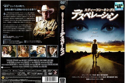 【中古】スティーブン・キングのデスペレーション [DVD]｜Come to Store