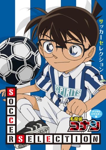 【中古】名探偵コナン SOCCER SELECTION [DVD]