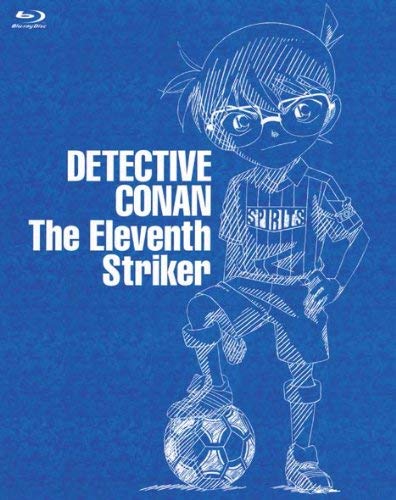 【中古】劇場版 名探偵コナン 11人目のストライカー スペシャル・エディション(初回生産限定盤) [Blu-ray] 13,257円