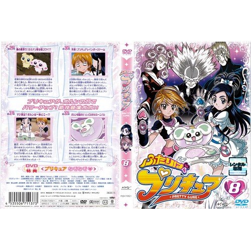 【中古】ふたりはプリキュア 第8巻｜中古DVD