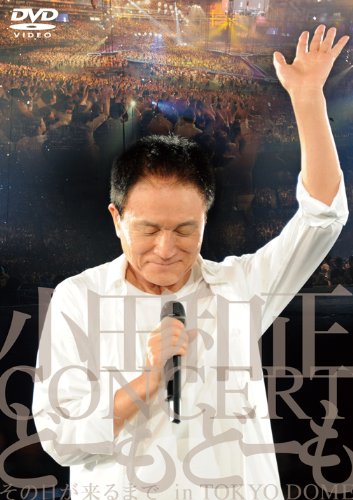 【中古】小田和正コンサートどーもどーもその日が来るまでin東京ドーム [DVD]