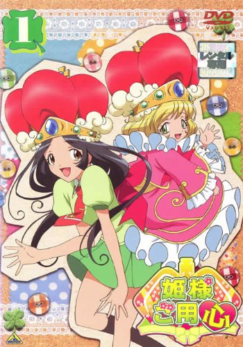 【中古】姫様ご用心 [レンタル落ち] (全6巻) [マーケットプレイス DVDセット商品]画像