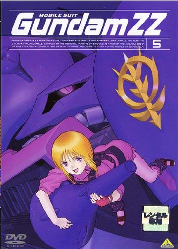 【中古】機動戦士ガンダムZZ・5（ダブルゼーターガンダム・5） [レンタル落ち]