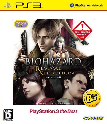 【中古】BIOHAZARD REVIVAL SELECTION PlayStation 3 the Best 8,938円