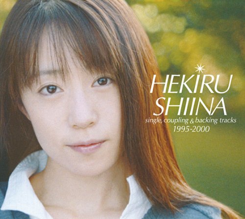 【中古】HEKIRU SHIINA singlecoupling&backing tracks 1995-2000