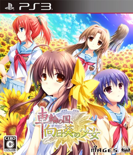 【中古】車輪の国、向日葵の少女(通常版) - PS3
