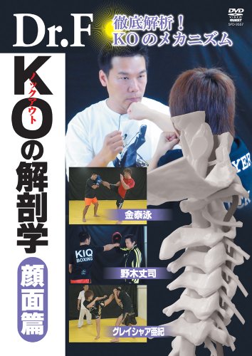【中古】Dr.F KO の解剖学 顔面篇 [DVD]
