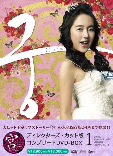 【中古】宮~Love in Palace ディレクターズ・カット版 コンプリートDVD-BOX1|Come to Store