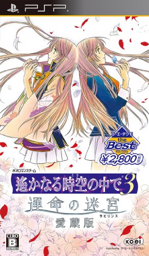 【中古】コーエーテクモ the Best 遙かなる時空の中で3 運命の迷宮 愛蔵版 - PSP の商品写真