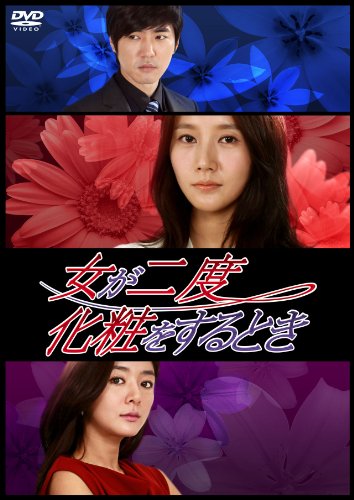 【中古】女が二度化粧をするとき DVD-BOX5