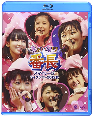 【中古】スマイレージライブツアー 2012秋~ちょいカワ番長 [Blu-ray]｜Come to Store