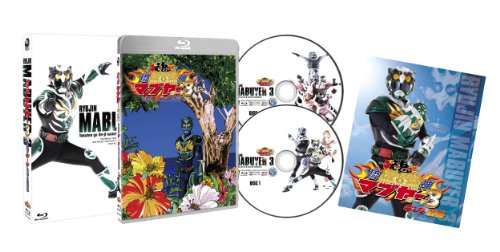 【中古】琉神マブヤー3(ミーチ) 特典がデージなってる限定版 [Blu-ray]