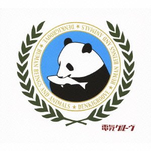 【中古】 人間という名の動物 中古】人間と動物(初回生産限定盤)(DVD付)