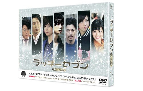 【中古】ラッキーセブン スペシャル [DVD]