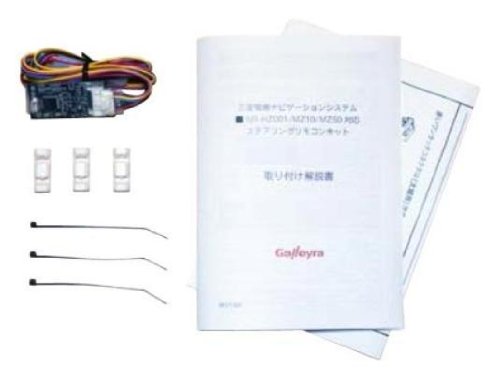 【中古】Galleyra(ガレイラ) トヨタ/ダイハツ/マツダ/スズキ/日産車用ステアリングリモコンアダプタ 直結タイプ 三菱NR-MZ10/MZ50/HZ001専用品 GAP-MCVD10｜Come to Store