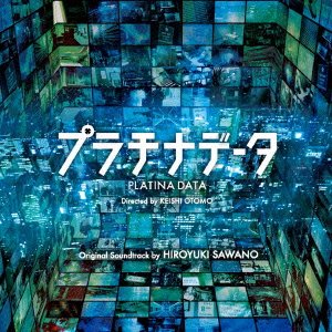 【中古】映画「プラチナデータ」オリジナルサウンドトラック