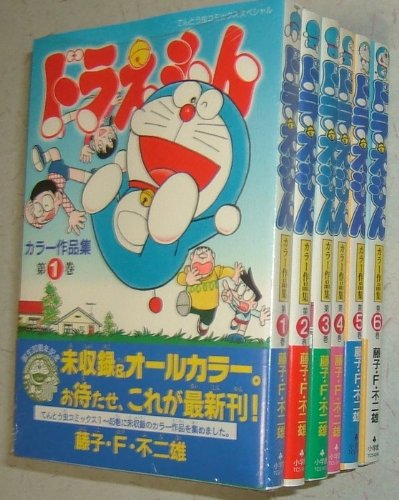 【中古】ドラえもん カラー作品集 コミック 1-6巻セット (てんとう虫コミックススペシャル)|Come to Store