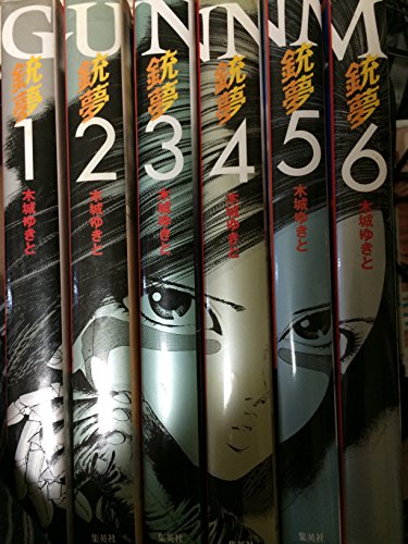 【中古】銃夢 愛蔵版 コミック 全6巻完結セット (YOUNG JUMP愛蔵版)｜Come to Store
