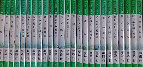 【中古】夢路行全集 コミック 1-25巻セット (IDコミックス ZERO-SUMコミックス)｜Come to Store