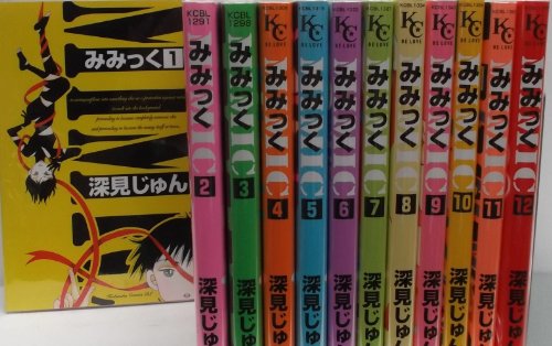 【中古】みみっく コミック 1-12巻セット (BE LOVE KC)