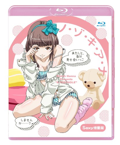 【中古】ノ・ゾ・キ・ア・ナ Sexy増量版 [Blu-ray]｜Come to Store 7,691円