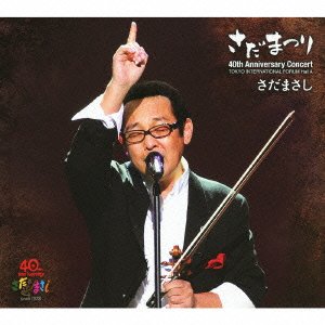 【中古】さだまさし 40周年記念コンサート さだまつり|Come to Store
