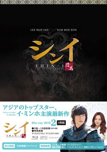 【中古】シンイ-信義- ブルーレイBOX2 [Blu-ray]｜Come to Store